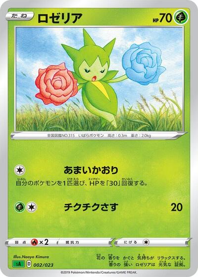Roselia #2 Grass Starter Set V (Japanese)