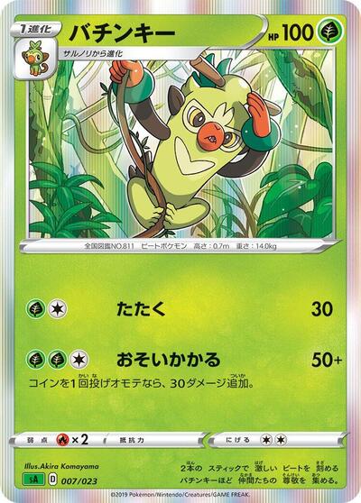 Thwackey #7 Grass Starter Set V (Japanese)