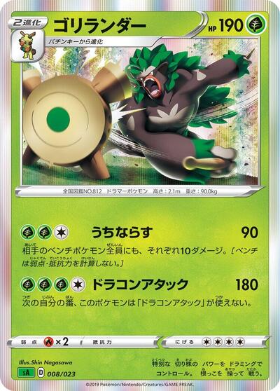 Rillaboom #8 Grass Starter Set V (Japanese)