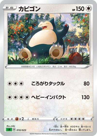 Snorlax #10 Grass Starter Set V (Japanese)