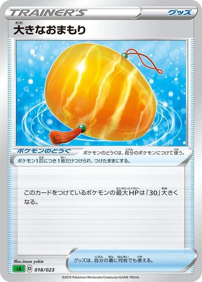 Big Charm #18 Grass Starter Set V (Japanese)