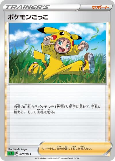 Poke Kid #20 Grass Starter Set V (Japanese)