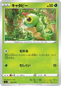 Caterpie #2 Start Deck 100 (Japanese)