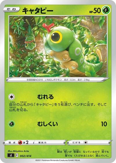 Caterpie #2 Start Deck 100 (Japanese)