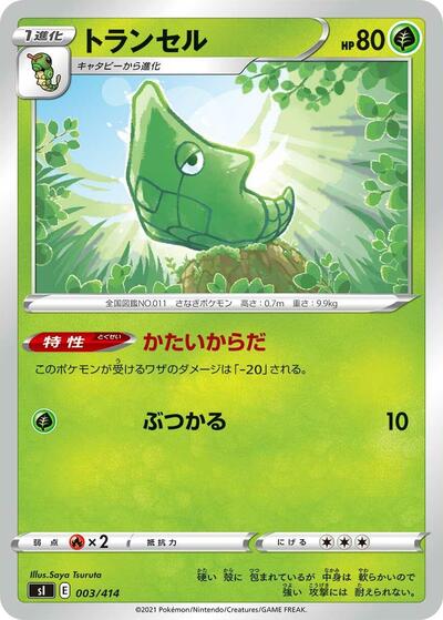 Metapod #3 Start Deck 100 (Japanese)