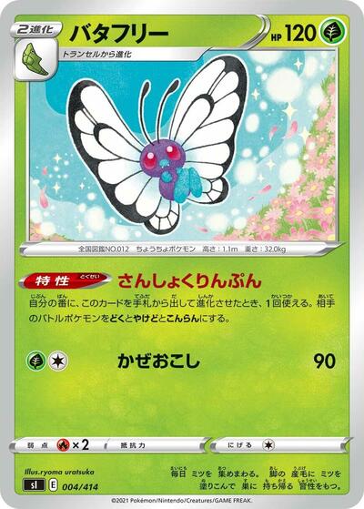 Butterfree #4 Start Deck 100 (Japanese)