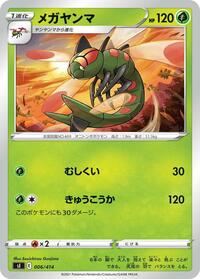 Yanmega #6 Start Deck 100 (Japanese)