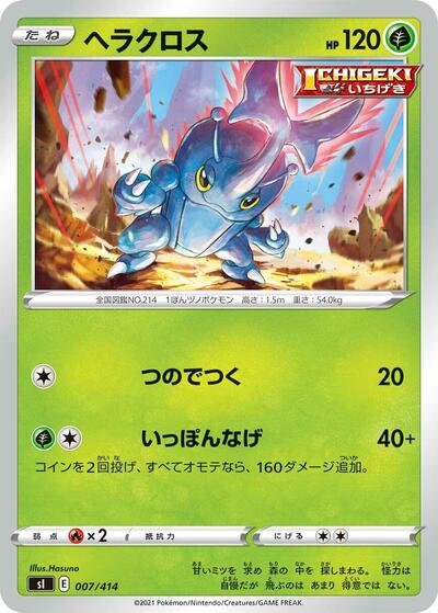 Heracross #7 Start Deck 100 (Japanese)
