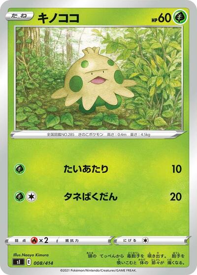 Shroomish #8 Start Deck 100 (Japanese)