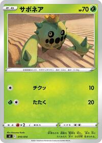 Cacnea #10 Start Deck 100 (Japanese)