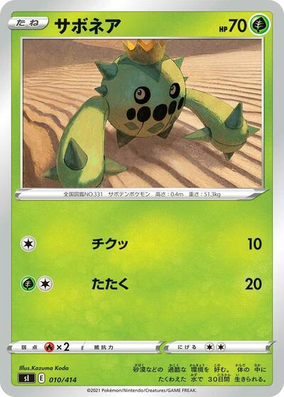 Cacnea #10 Start Deck 100 (Japanese)