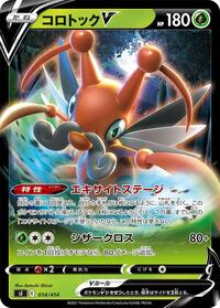 Kricketune V #14 Start Deck 100 (Japanese)