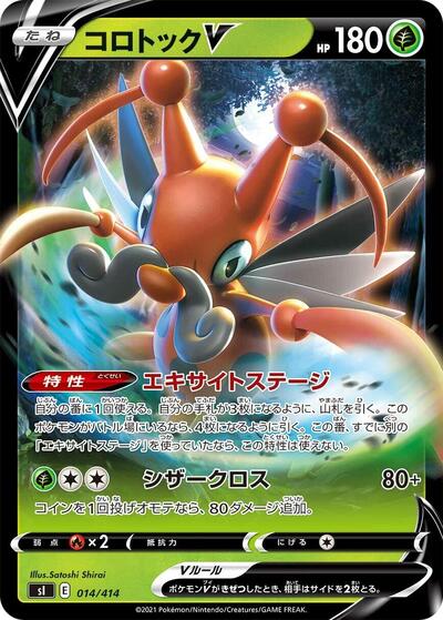 Kricketune V #14 Start Deck 100 (Japanese)
