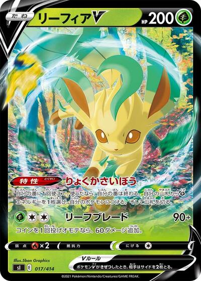 Leafeon V #17 Start Deck 100 (Japanese)