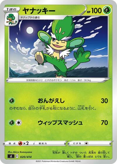 Simisage #20 Start Deck 100 (Japanese)