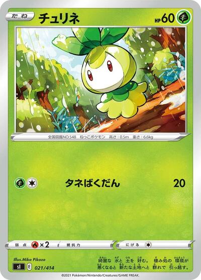 Petilil #21 Start Deck 100 (Japanese)