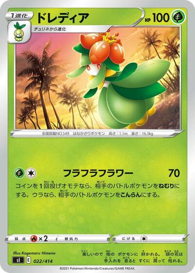 Lilligant #22 Start Deck 100 (Japanese)