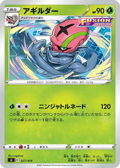 Accelgor #27 Start Deck 100 (Japanese)