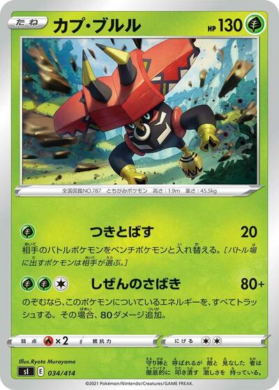 Tapu Bulu #34 Start Deck 100 (Japanese)