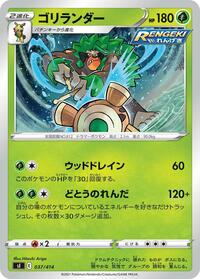 Rillaboom #37 Start Deck 100 (Japanese)
