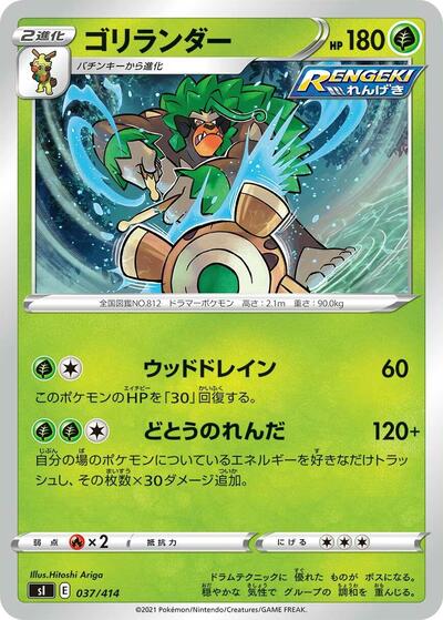 Rillaboom #37 Start Deck 100 (Japanese)