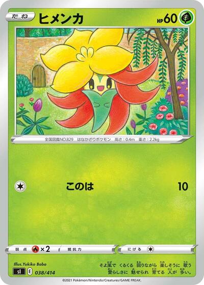 Gossifleur #38 Start Deck 100 (Japanese)