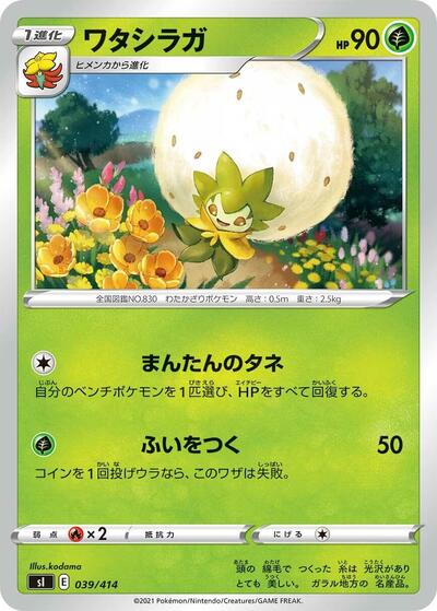 Eldegoss #39 Start Deck 100 (Japanese)
