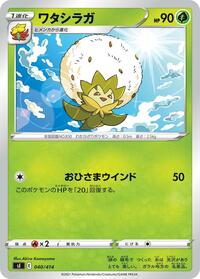 Eldegoss #40 Start Deck 100 (Japanese)