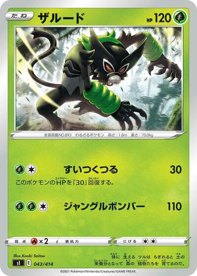 Zarude #43 Start Deck 100 (Japanese)