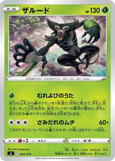 Zarude #44 Start Deck 100 (Japanese)