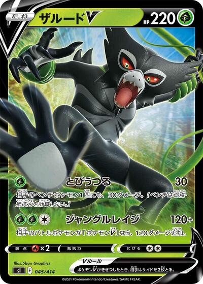 Zarude V Start Deck 100 (Japanese) #45