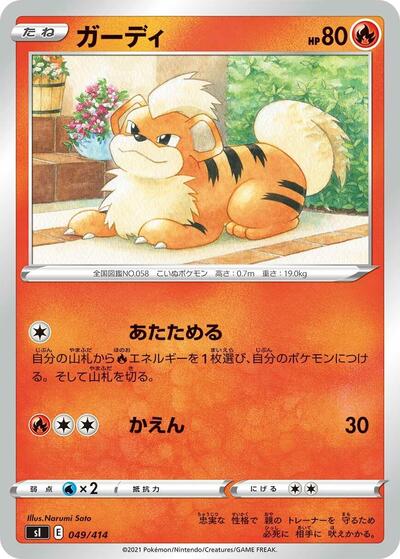 Growlithe #49 Start Deck 100 (Japanese)