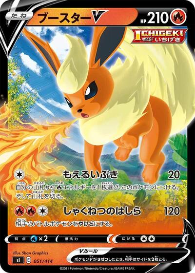 Flareon V #51 Start Deck 100 (Japanese)