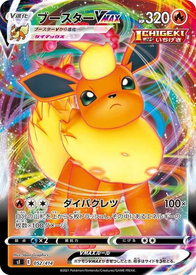 Flareon VMAX #52 Start Deck 100 (Japanese)