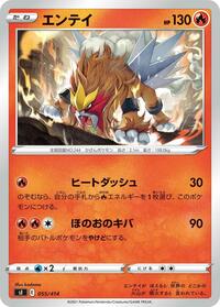Entei #55 Start Deck 100 (Japanese)