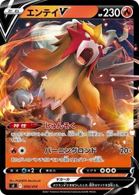Entei V #56 Start Deck 100 (Japanese)