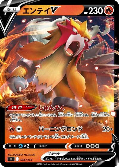 Entei V #56 Start Deck 100 (Japanese)