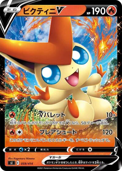 Victini V #59 Start Deck 100 (Japanese)