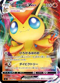 Victini VMAX #60 Start Deck 100 (Japanese)