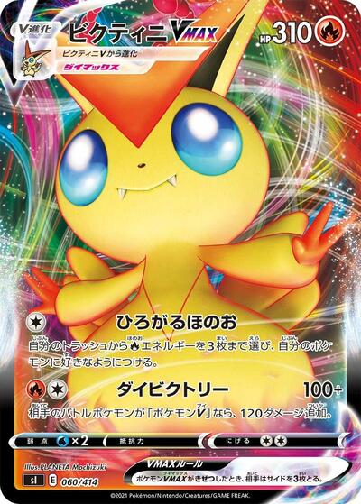 Victini VMAX #60 Start Deck 100 (Japanese)