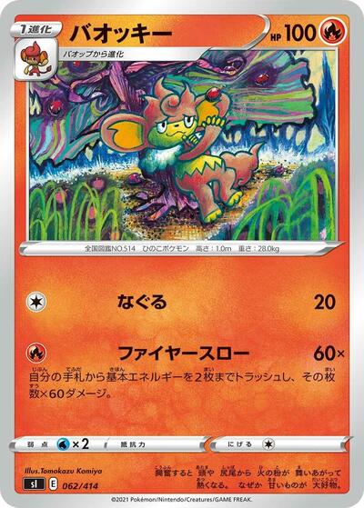 Simisear #62 Start Deck 100 (Japanese)
