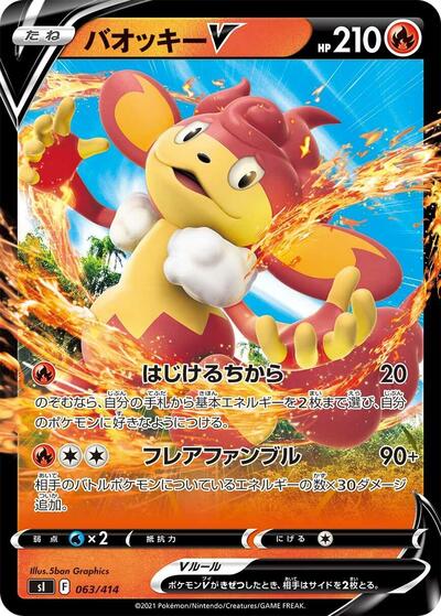 Simisear V #63 Start Deck 100 (Japanese)