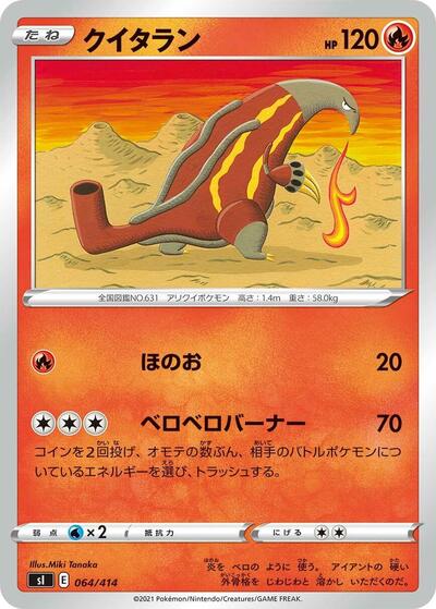 Heatmor #64 Start Deck 100 (Japanese)