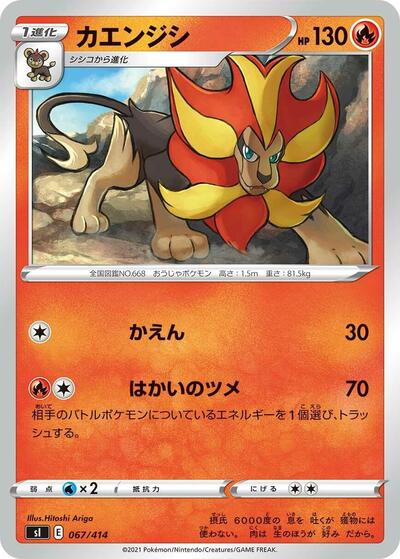 Pyroar #67 Start Deck 100 (Japanese)