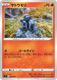 Salandit #68 Start Deck 100 (Japanese)