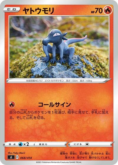 Salandit #68 Start Deck 100 (Japanese)