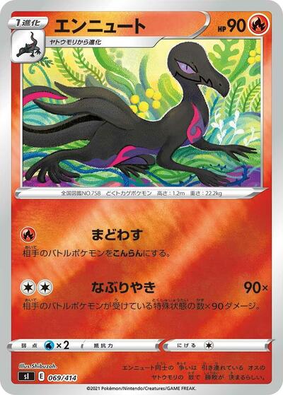 Salazzle #69 Start Deck 100 (Japanese)