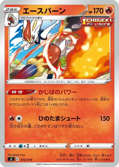 Cinderace #72 Start Deck 100 (Japanese)