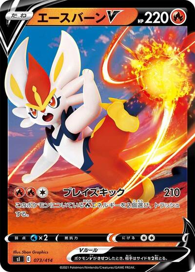 Cinderace V #73 Start Deck 100 (Japanese)