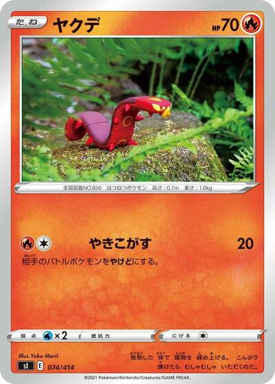 Sizzlipede #74 Start Deck 100 (Japanese)
